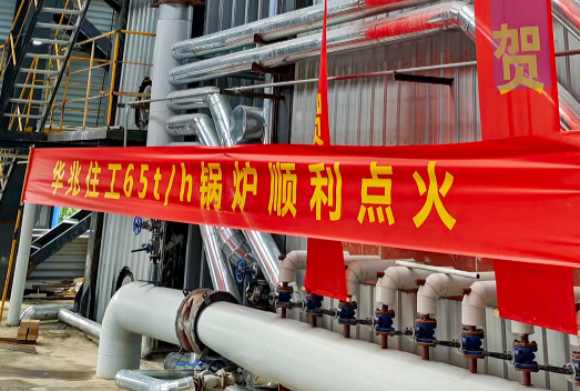 祝賀！華泰股份65t/h循環(huán)流化床鍋爐一次性點(diǎn)火成功并投運(yùn)！